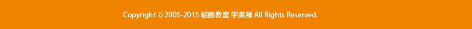 サイト内の画像・文章等を無断で転用、転載する事を禁じます。誹謗・中傷･荒し行為は適切な処置をとります。 Copyright (c)2005-2015 学美隊 All Rights Reserved.  